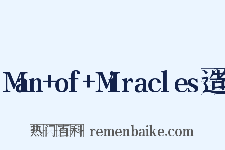 Man+of+Miracles造句是什么意思的图片